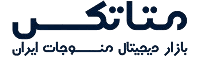 متاتکس